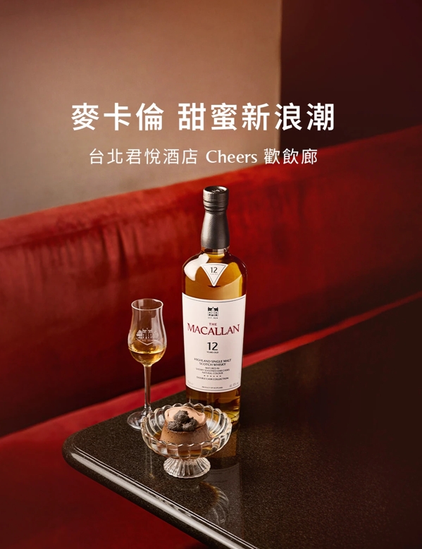 Gastronomy Assets for Taiwan page within The Macallan Global website.