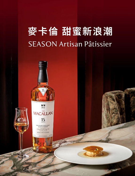 2025 Gastronomy Assets for Taiwan page within The Macallan Global website.