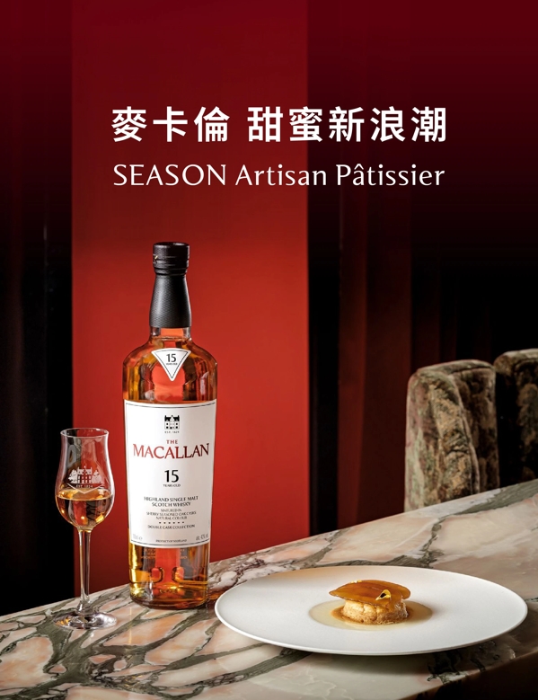 2025 Gastronomy Assets for Taiwan page within The Macallan Global website.